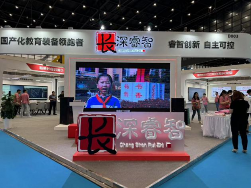 长深睿智闪耀第六届河南省教育装备博览会，助推国产化教育创新及发展