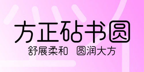 ​方正字库在国内外交流合作中拓宽字体设计全球视野，让方正字体赋能社会发展