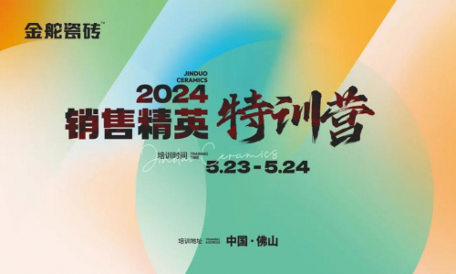 战略引领，蓄力同行 | 金舵瓷砖2024销售精英特训营圆满结营