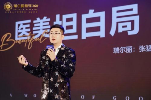 【天生高定· 瑞启非凡】瑞尔丽精琢360名品发布会圆满收官