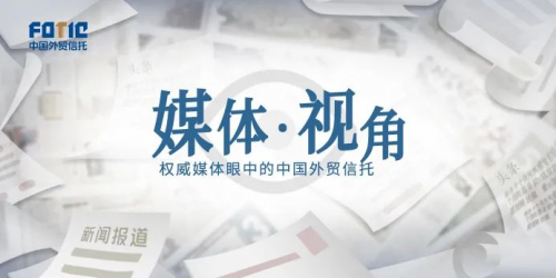 外贸信托董事长李强：“四个重塑”推动信托业高质量发展