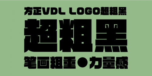 ​方正字库运用不同风格的字体提升品牌视觉效果，展现字体蕴含的商业价值