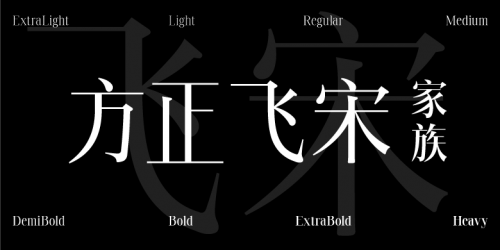 ​方正字库运用不同风格的字体提升品牌视觉效果，展现字体蕴含的商业价值