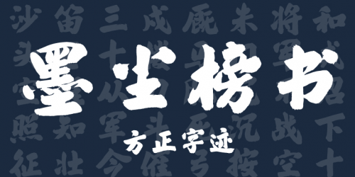 ​方正字库运用不同风格的字体提升品牌视觉效果，展现字体蕴含的商业价值