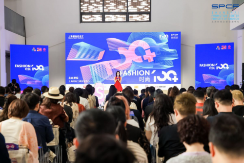 [玉容初] 时尚100+”系列发布活动盛大举行，上海消费品产业活力再升级