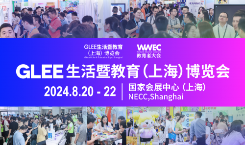2024GLEE生活暨教育(上海)博览会，8月20-22日， 国家会展中心（上海）