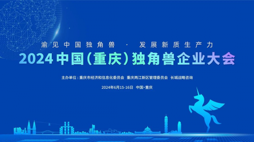 《中国独角兽企业研究报告2024》发布，巴图鲁再次入选中国独角兽企业榜单