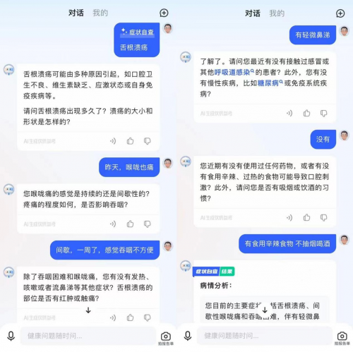 讯飞晓医APP，健康问题直接问