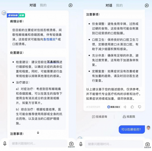 讯飞晓医APP，健康问题直接问