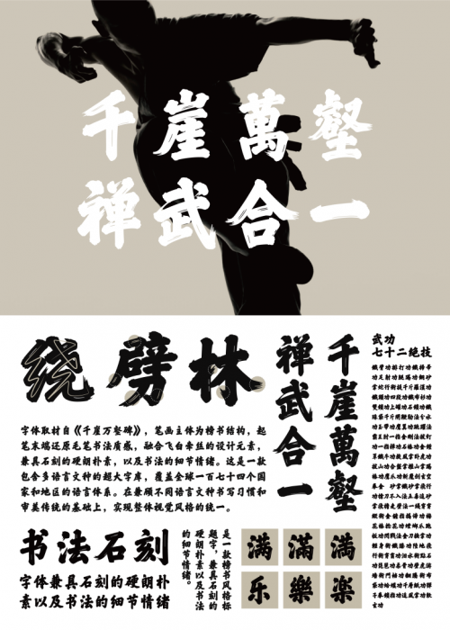 方正字库两款字体斩获 GRANSHAN 字体设计奖，向世界展示汉字的别样风采