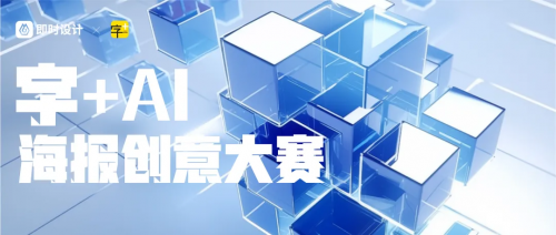 ​「字+AI」赋能高效设计：方正字库“字加”平台携手即时设计引领设计新潮流