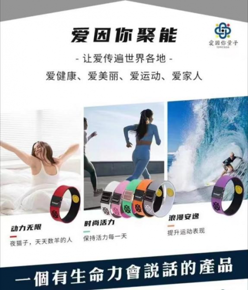 深圳荣格：爱因你能量手环有用么？