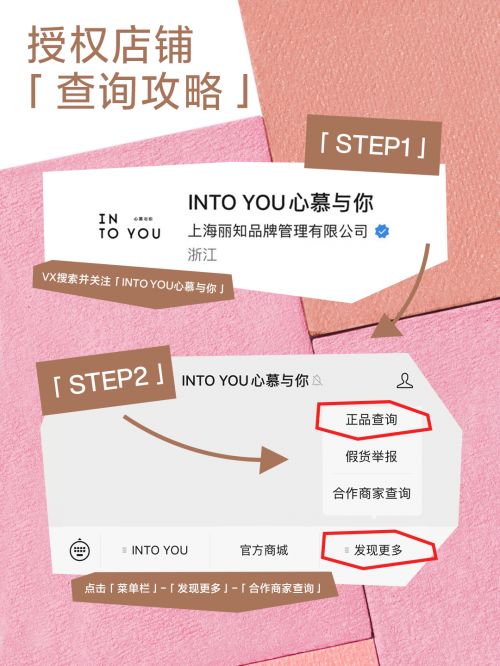 INTO YOU | 全面打假，维护秩序，为共建良好消费环境而行动！