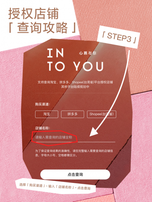 INTO YOU | 全面打假，维护秩序，为共建良好消费环境而行动！