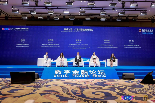 数实融合 共促发展  2024全球数字经济大会数字金融论坛在京隆重举行