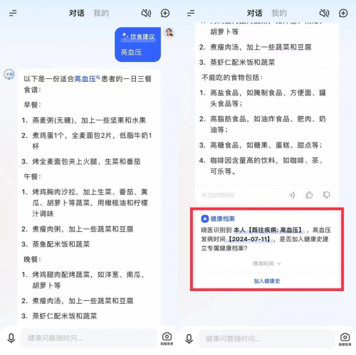 到底该吃什么油？用讯飞晓医APP，获取个性化健康建议！