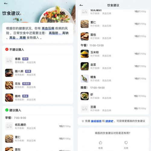 到底该吃什么油？用讯飞晓医APP，获取个性化健康建议！