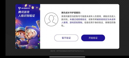 腾讯游戏首推“防代过人脸巡查”，未成年玩家：已老实求放过