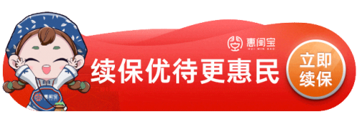 “惠闽宝2024”正式上线，官方参保入口已开放