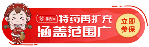 “惠闽宝2024”正式上线，官方参保入口已开放