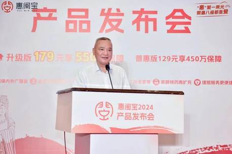 “惠闽宝2024”正式上线启动，为参保人开启健康保障新篇章