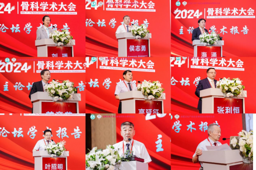 全国卫生产业企业管理协会骨科分会成立大会暨2024骨科学术大会隆重召开