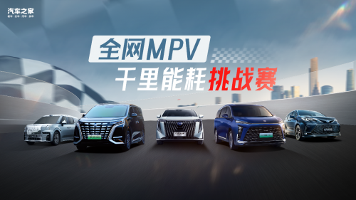 MPV真实油耗到底有多离谱？全网MPV来挑战