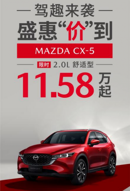 长安马自达全系车型促销，CX-30低至9.99万起第3张