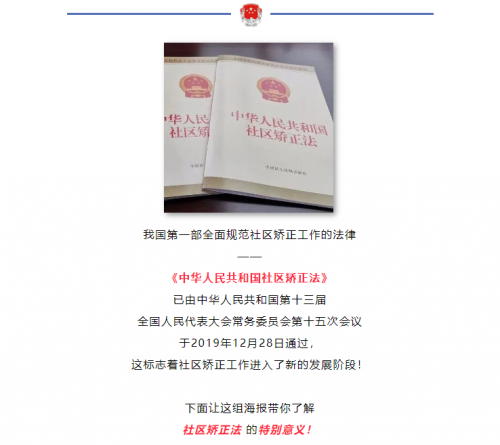 信丰县司法局开展《中华人民共和国社区  矫正法》实施四周年宣传活动