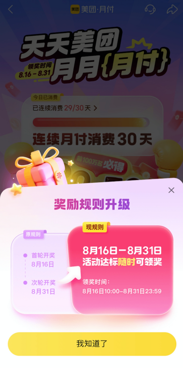 支付无忧，贴心相伴——美团月付如何成为年轻人的首选