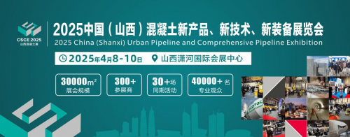 2025山西混凝土新技术新装备展览会，不负期待, 震撼来袭