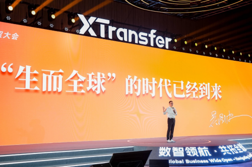 XTransfer2024未来外贸大会召开，吴晓波等一众大咖重磅亮相