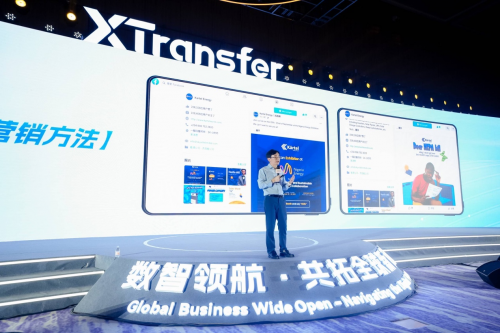 XTransfer2024未来外贸大会召开，吴晓波等一众大咖重磅亮相