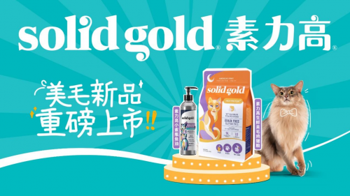 第100届天津领养日圆满举行，Solid Gold素力高用爱构筑流浪动物温暖家园