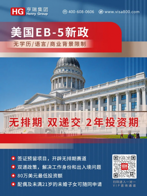 【北京移民机构】递件数暴增+大选，EB-5政策是否会受影响？