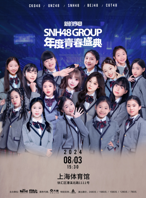 JNR48《夏日柠檬船》活力绽放，2024 SNH48 GROU年度青春盛典上海圆满落幕