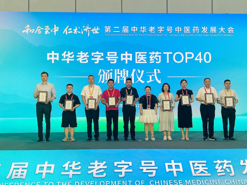 仲景宛西制药荣登“中华老字号中医药影响力榜 TOP40”