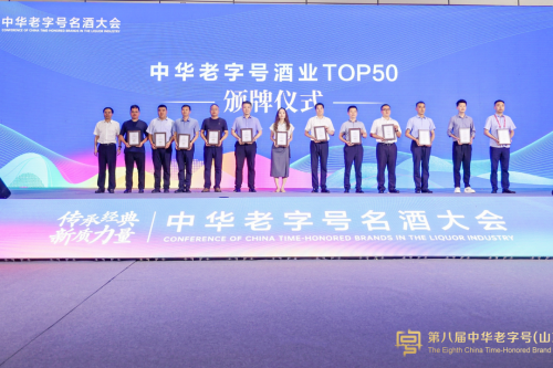 ​  喜讯 ！青岛琅琊台集团荣获“2024年度中华老字号酒业TOP50”殊荣