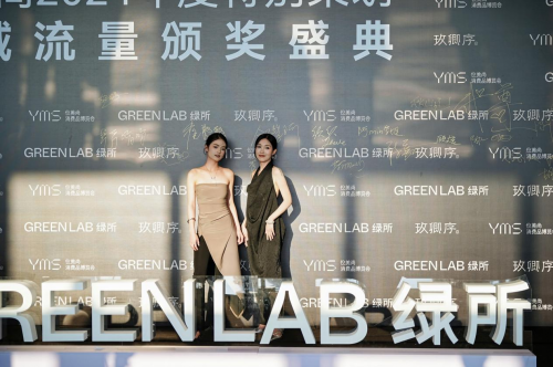 GREENLAB绿所引领无感理容风尚，第十四届仪美尚消费品博览会与冠名晚宴圆满落幕