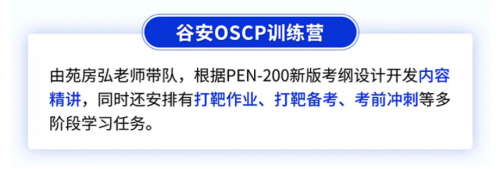 OSCP变更！推出OSCP+ / 上线新版本考试 / 取消奖励积分...