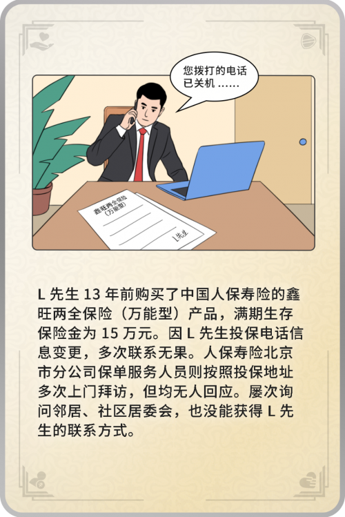  人保寿险“金融消费者权益保护”案例：睡眠保单难觅踪，上门不辍终给付