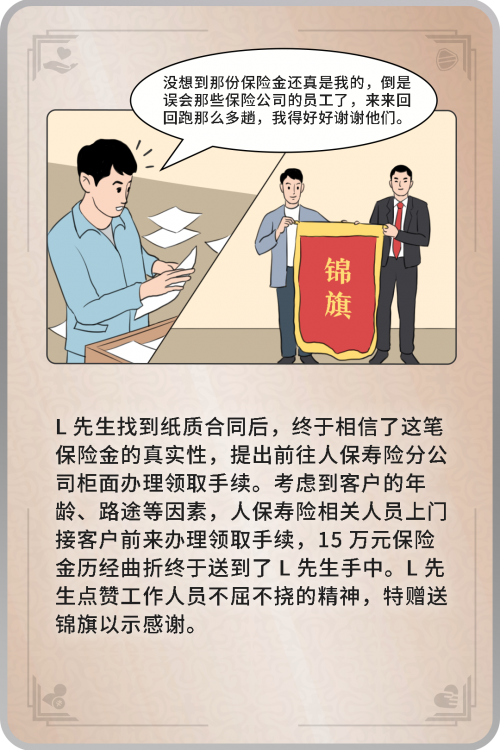  人保寿险“金融消费者权益保护”案例：睡眠保单难觅踪，上门不辍终给付