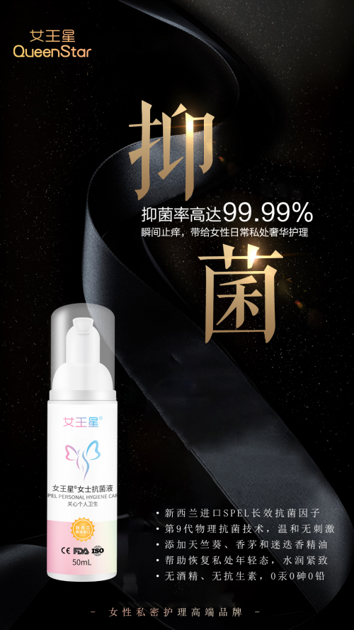 SPEL女王星女士抗菌液：重塑女性私密健康第2张