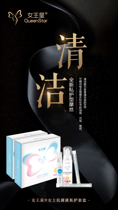 SPEL女王星女士抗菌液：重塑女性私密健康第3张