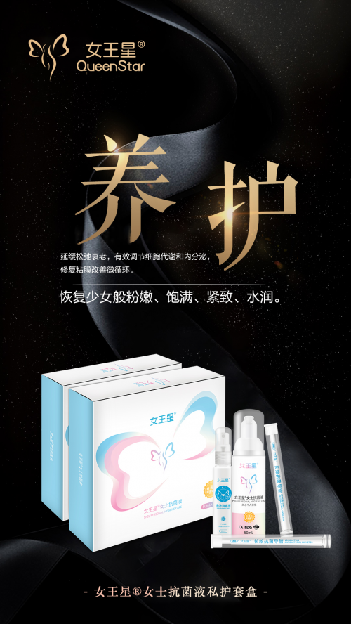 SPEL女王星女士抗菌液：重塑女性私密健康第4张