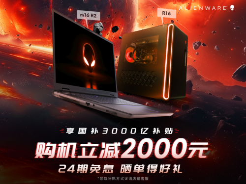 ALIENWARE外星人铸就“最强战队”，生态产品品鉴会日前圆满举办