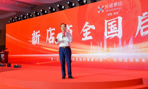 拓宽商业新路径 “恒诺世佳新店商”大会青岛启动