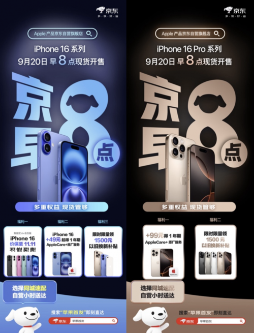 买iPhone 16 系列新品首选京东 加49元起得一年期AppleCare+服务