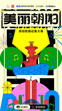 用音乐共建“五宜”朝阳 “美丽朝阳”原创歌曲征集大赛优秀歌曲公布