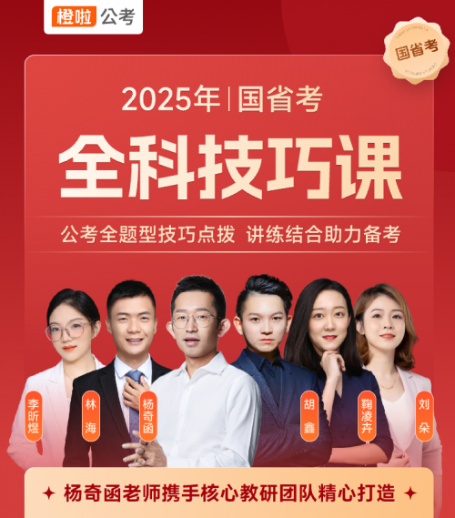 橙啦公考——2025公考备考新篇章